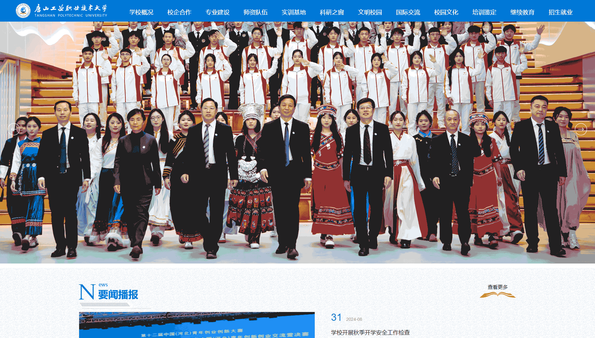 点击查看唐山工业职业技术大学网站首屏快照大图 唐山工业职业技术大学网站首屏快照