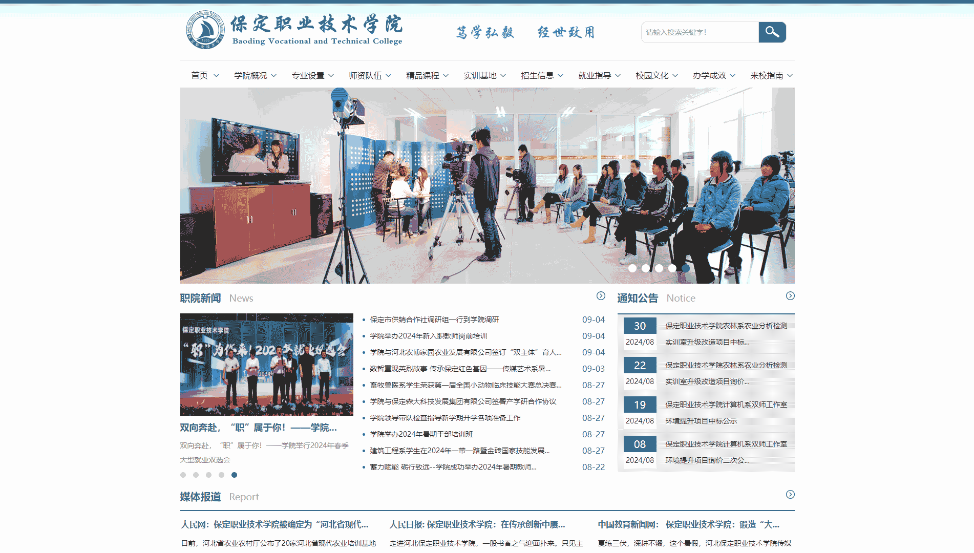 点击查看保定职业技术学院网站首屏快照大图 保定职业技术学院网站首屏快照