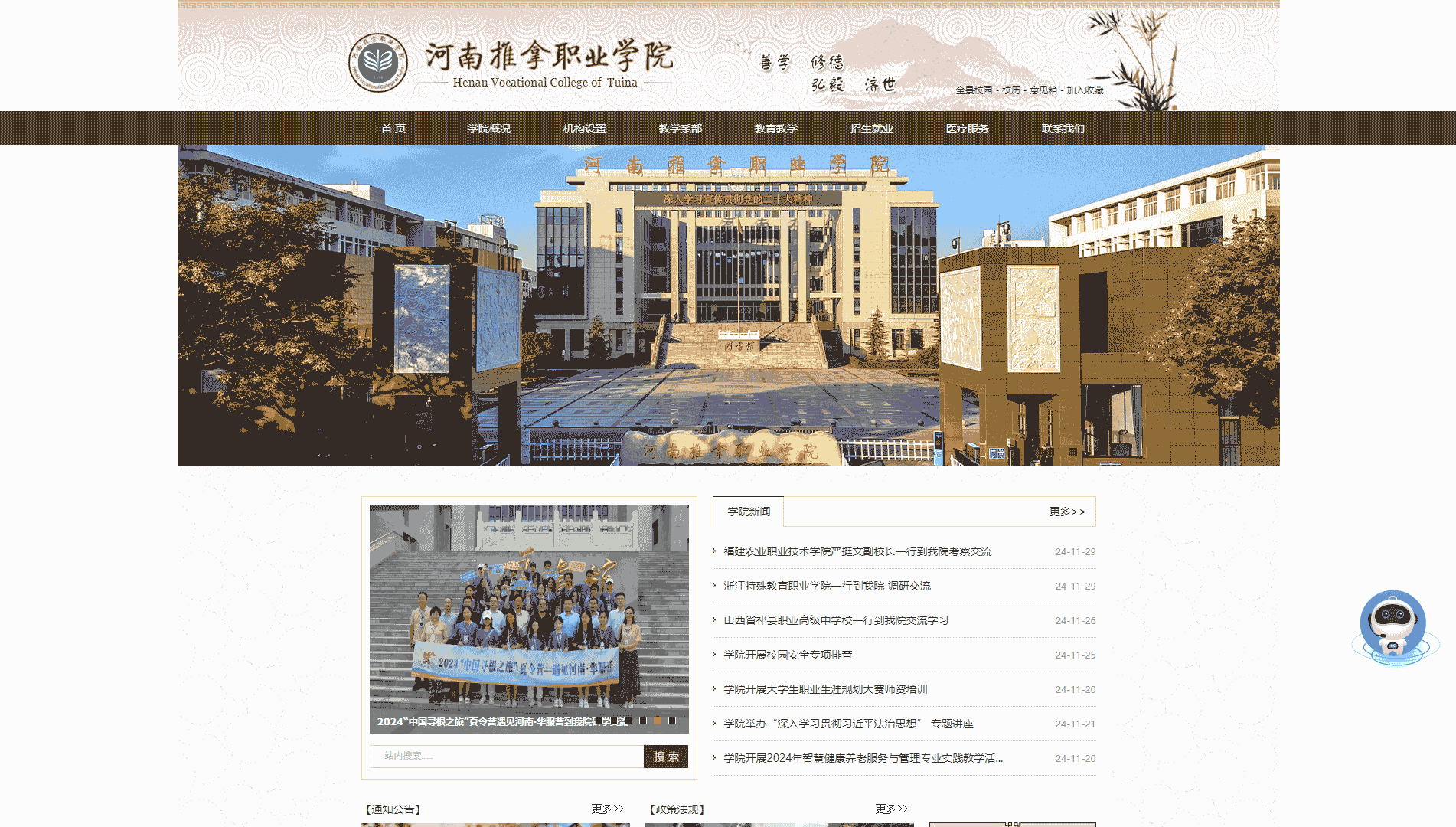 点击查看河南推拿职业学院网站首屏快照大图 河南推拿职业学院网站首屏快照
