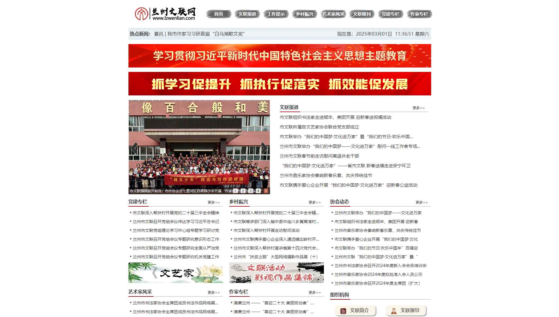 点击查看兰州市文联网站首屏快照大图 兰州市文联网站首屏快照