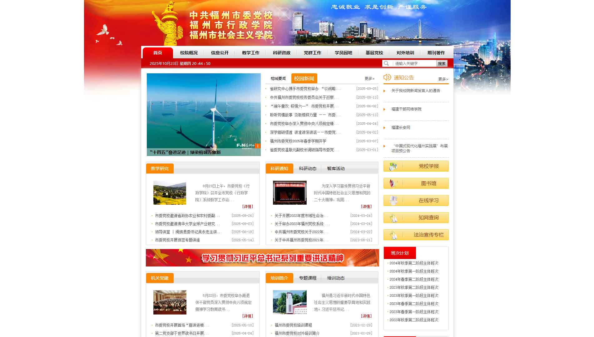 点击查看中共福州市委党校网站首屏快照大图 中共福州市委党校网站首屏快照
