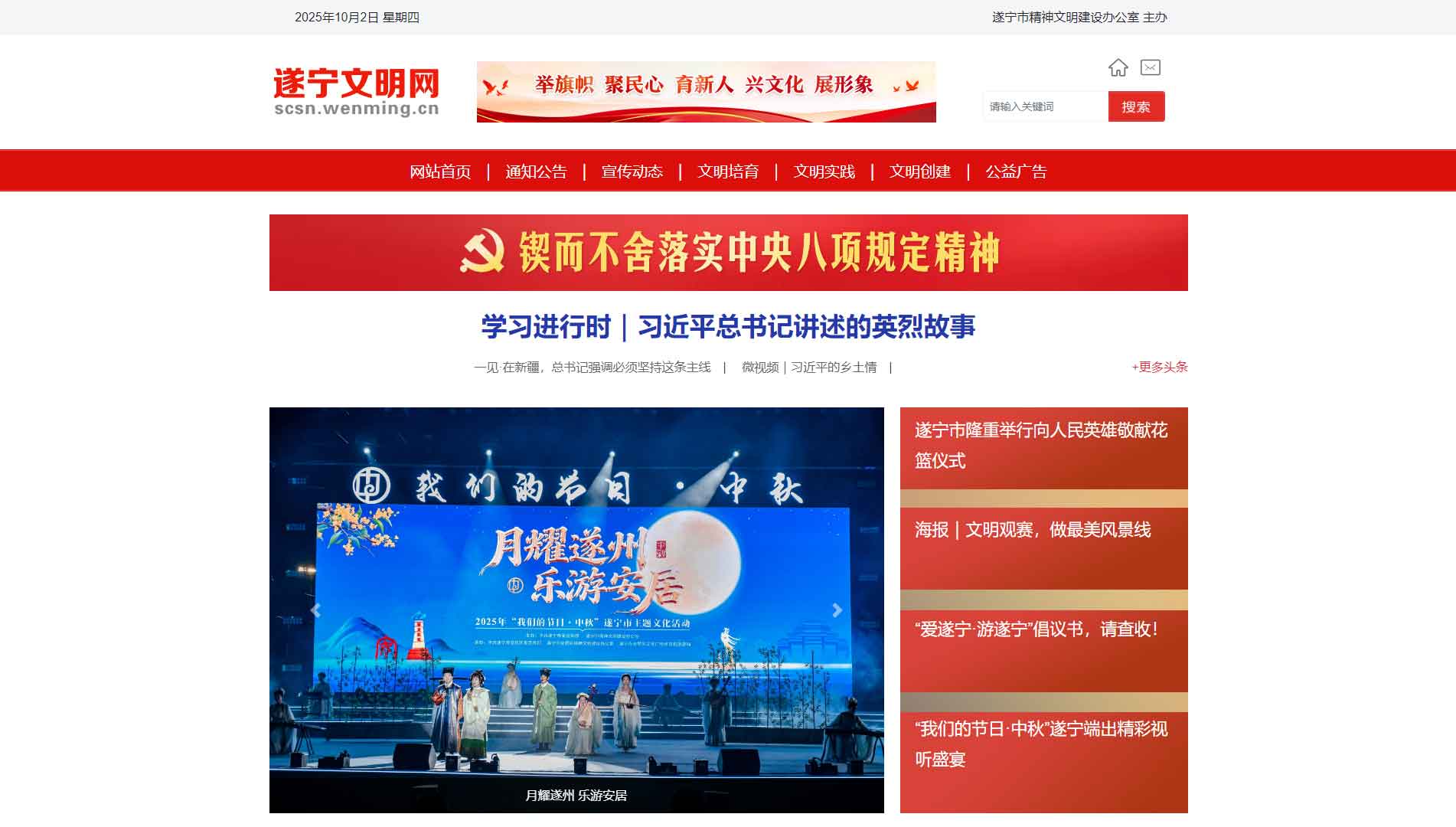 点击查看遂宁文明网网站首屏快照大图 遂宁文明网网站首屏快照