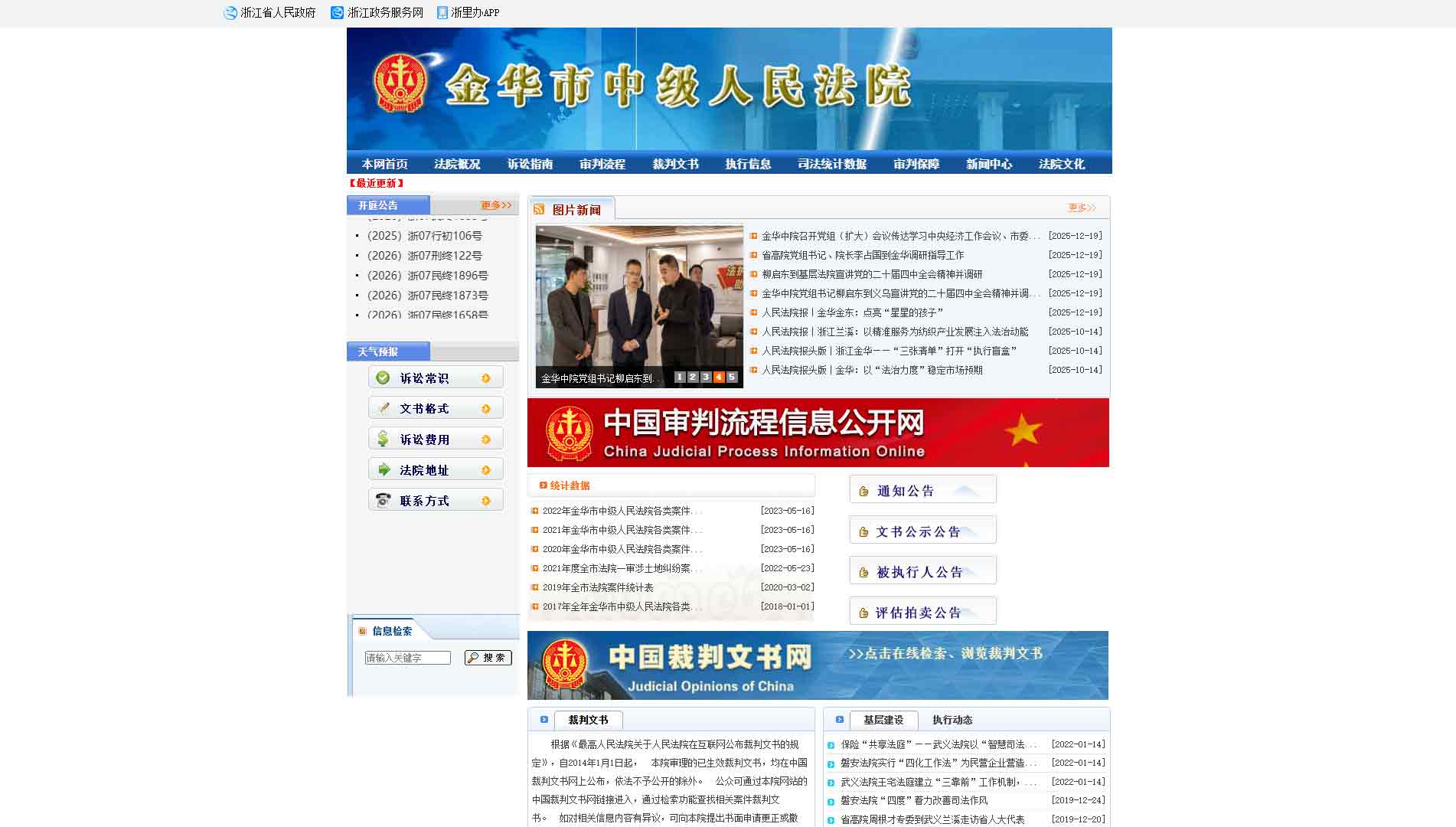 点击查看金华市法院网站首屏快照大图 金华市法院网站首屏快照