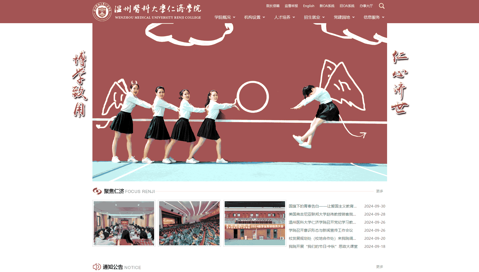 点击查看温州医科大学仁济学院网站首屏快照大图 温州医科大学仁济学院网站首屏快照