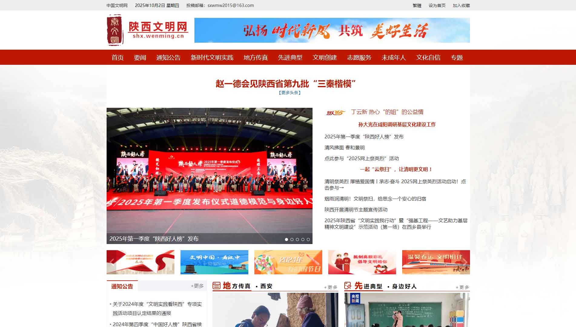 点击查看陕西文明网网站首屏快照大图 陕西文明网网站首屏快照
