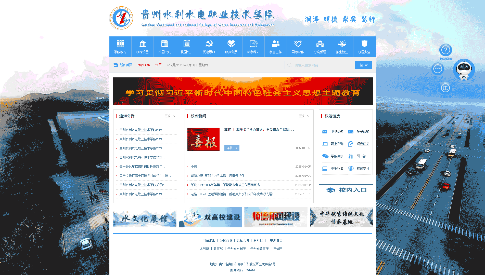 点击查看贵州水利水电职业技术学院网站首屏快照大图 贵州水利水电职业技术学院网站首屏快照