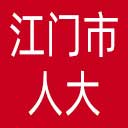 江门市人大网站图标