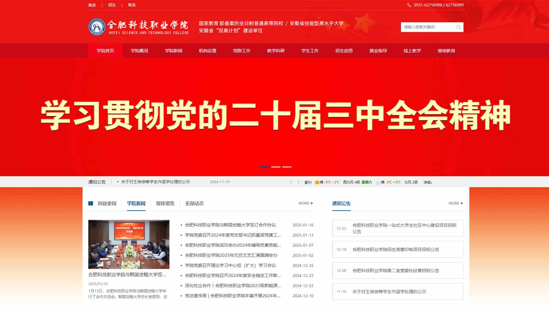 点击查看合肥科技职业学院网站首屏快照大图 合肥科技职业学院网站首屏快照