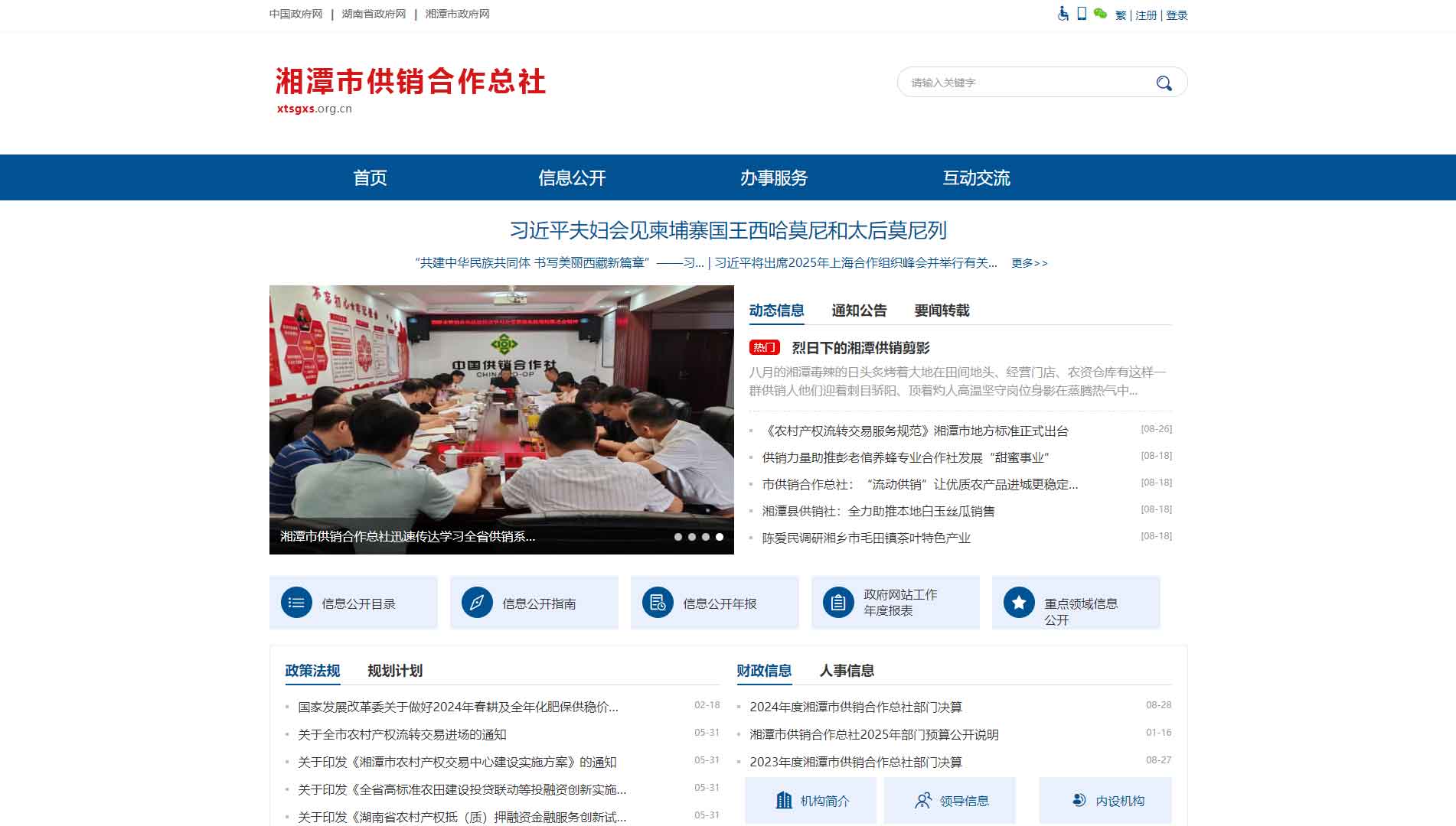 点击查看湘潭市供销社网站首屏快照大图 湘潭市供销社网站首屏快照