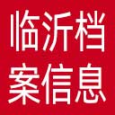 临沂档案信息网网站图标