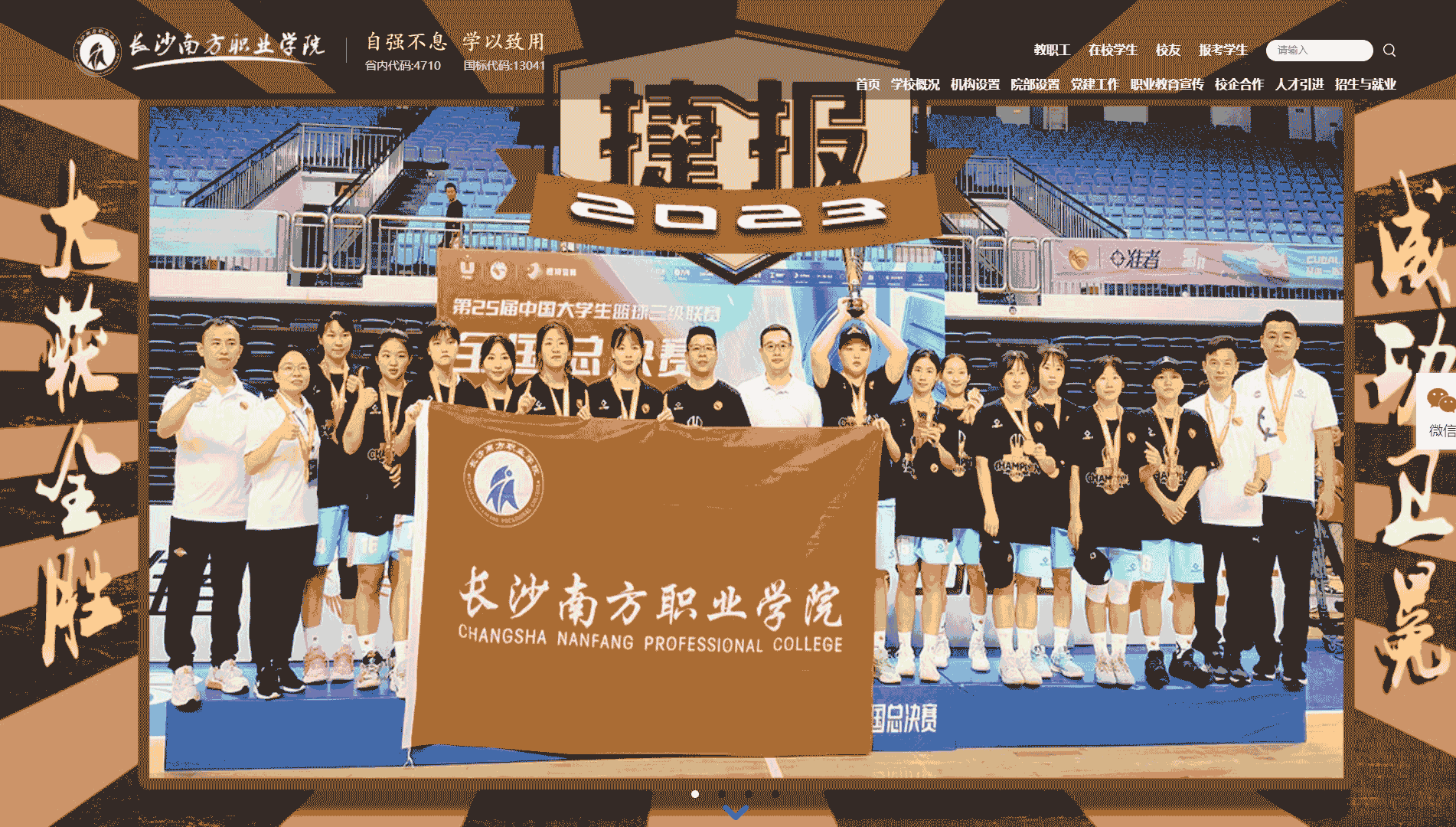 点击查看长沙南方职业学院网站首屏快照大图 长沙南方职业学院网站首屏快照