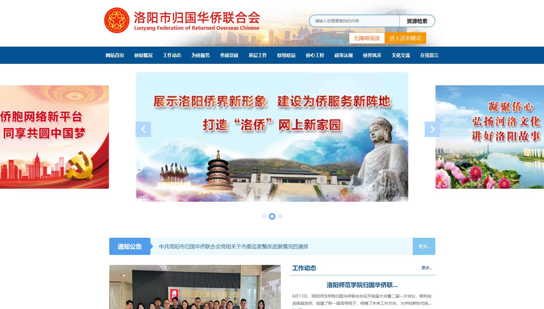 点击查看洛阳市侨联网站首屏快照大图 洛阳市侨联网站首屏快照
