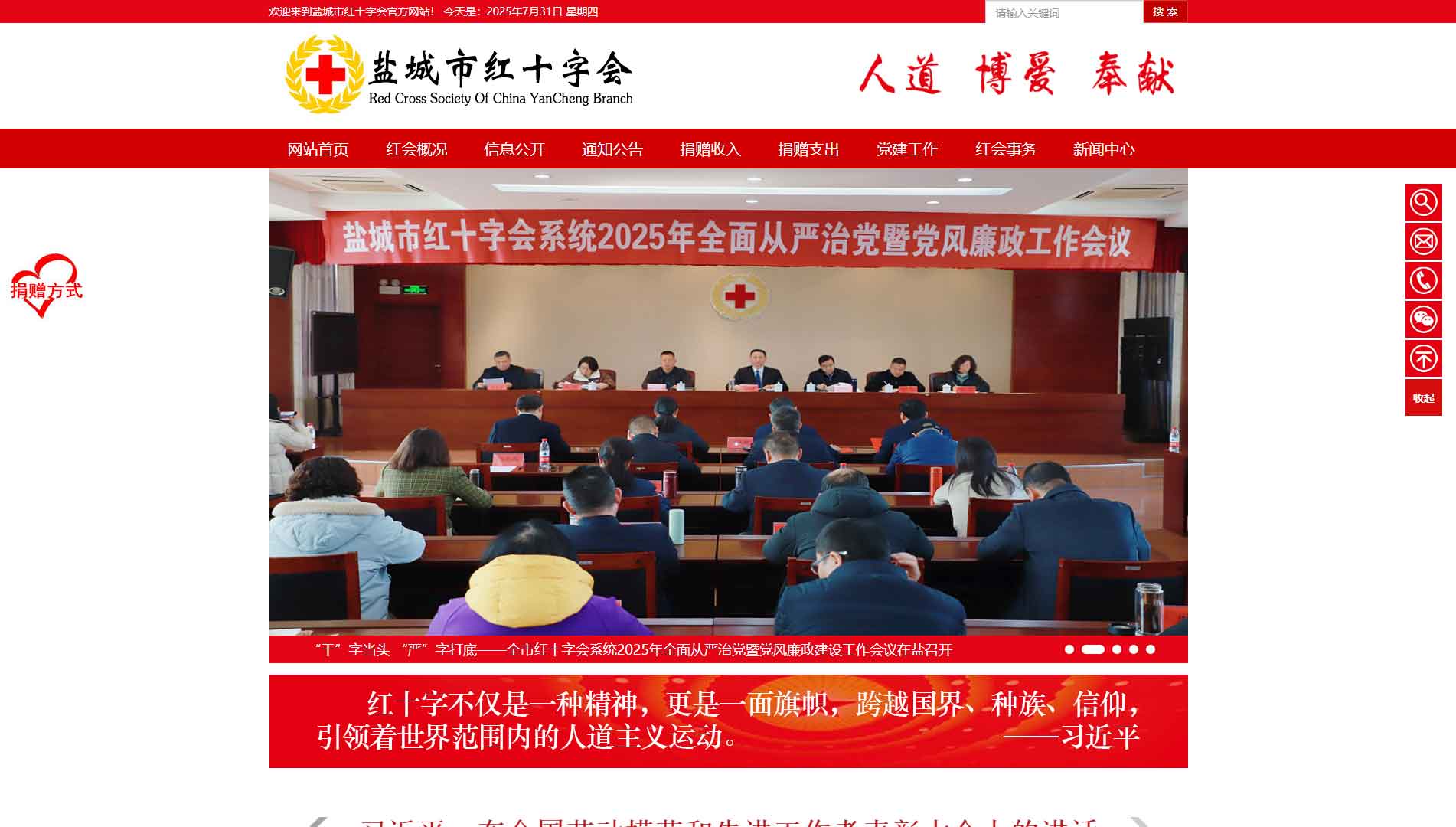 点击查看盐城市红十字会网站首屏快照大图 盐城市红十字会网站首屏快照