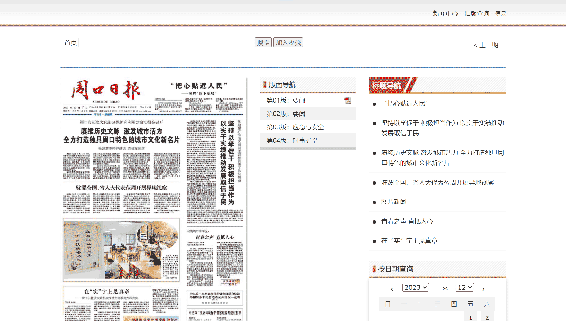 点击查看周口日报网站首屏快照大图 周口日报网站首屏快照