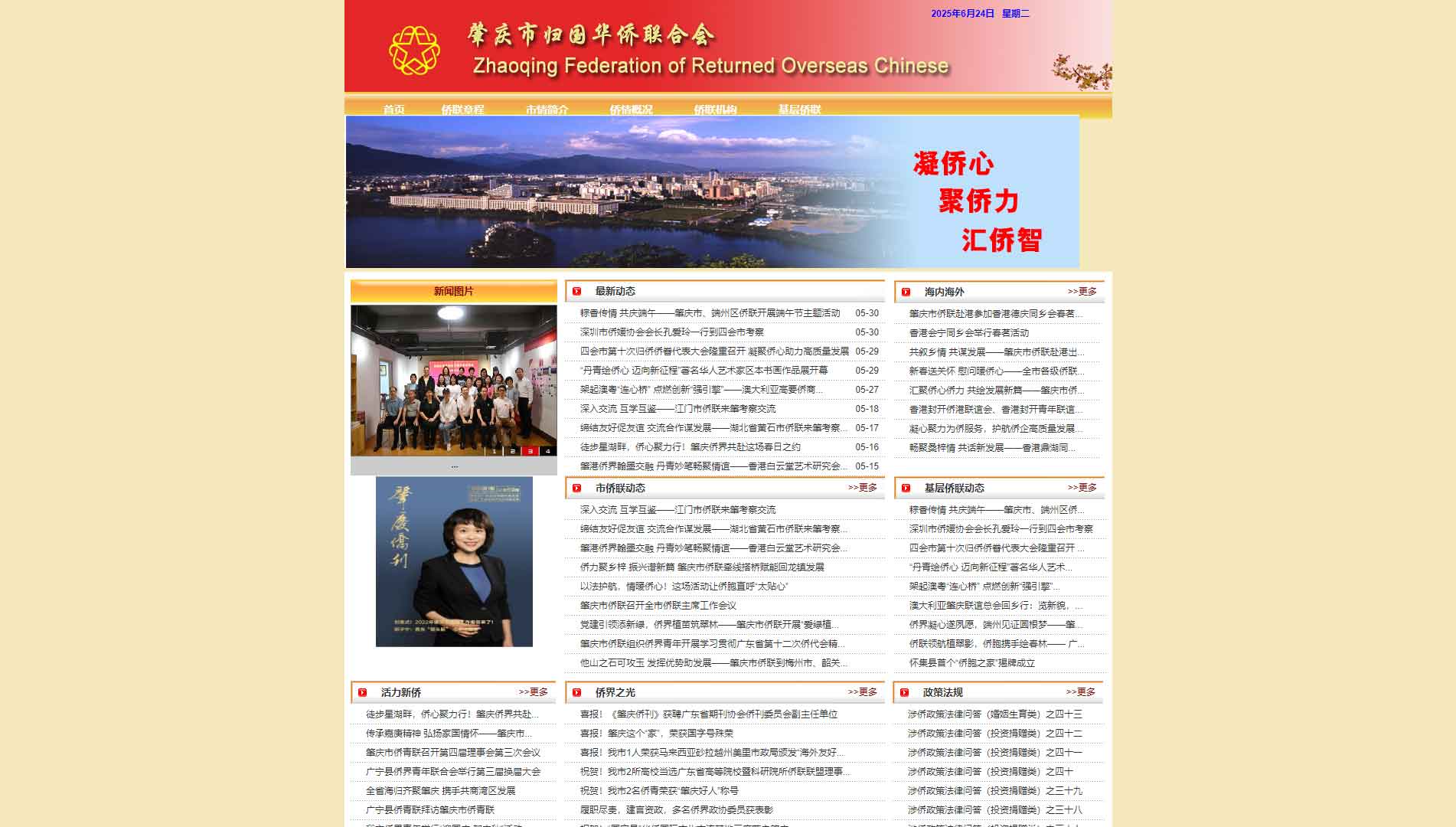 点击查看肇庆市侨联网站首屏快照大图 肇庆市侨联网站首屏快照