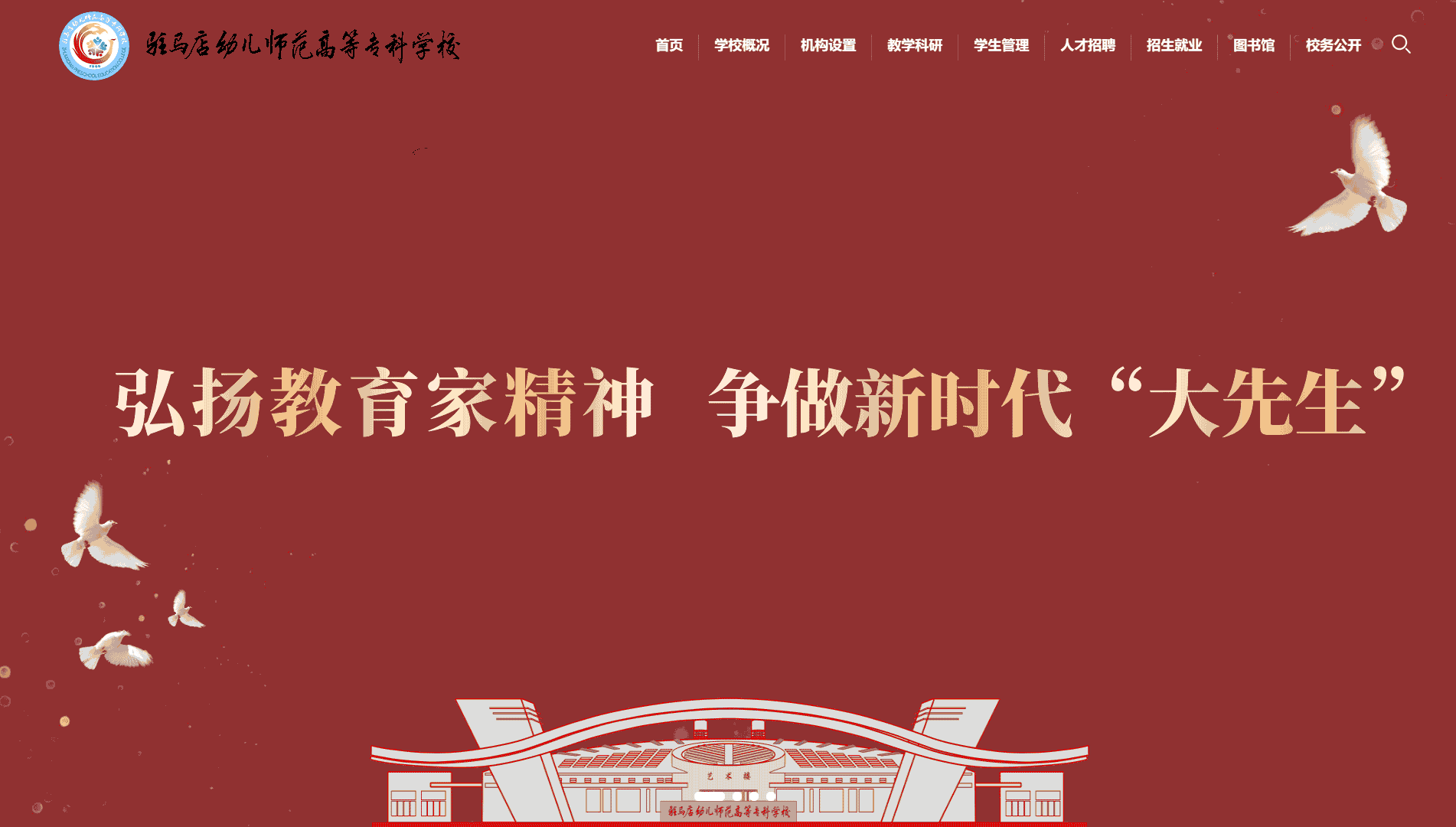 点击查看驻马店幼儿师范高等专科学校网站首屏快照大图 驻马店幼儿师范高等专科学校网站首屏快照