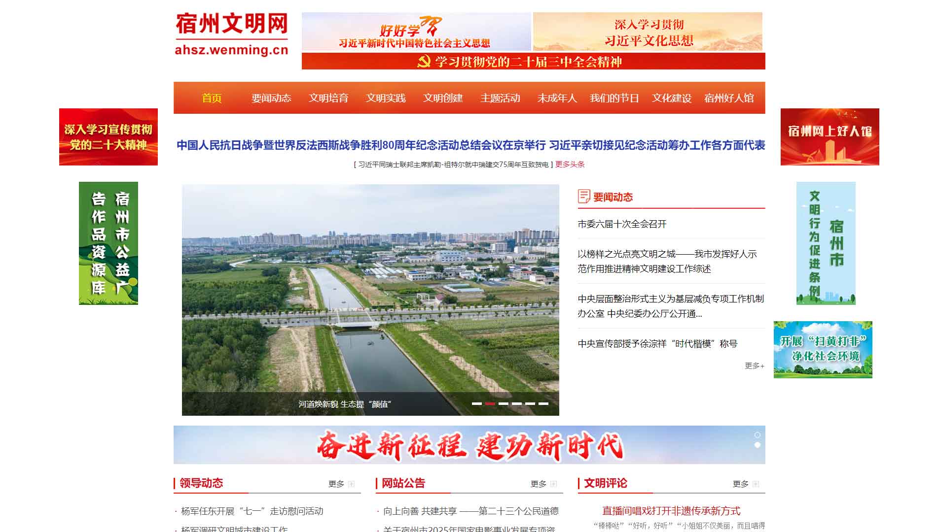 宿州文明网网站首屏快照