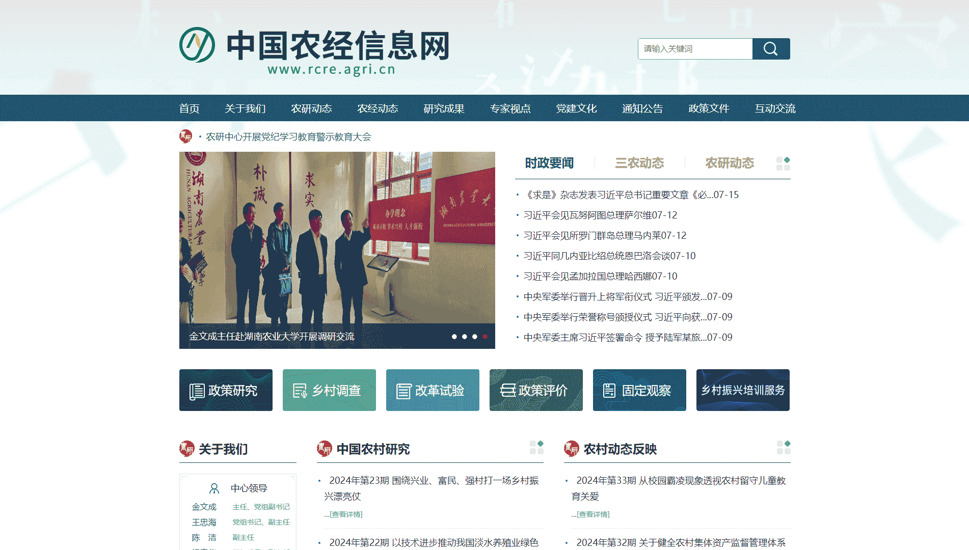 中国农经信息网网站首屏快照