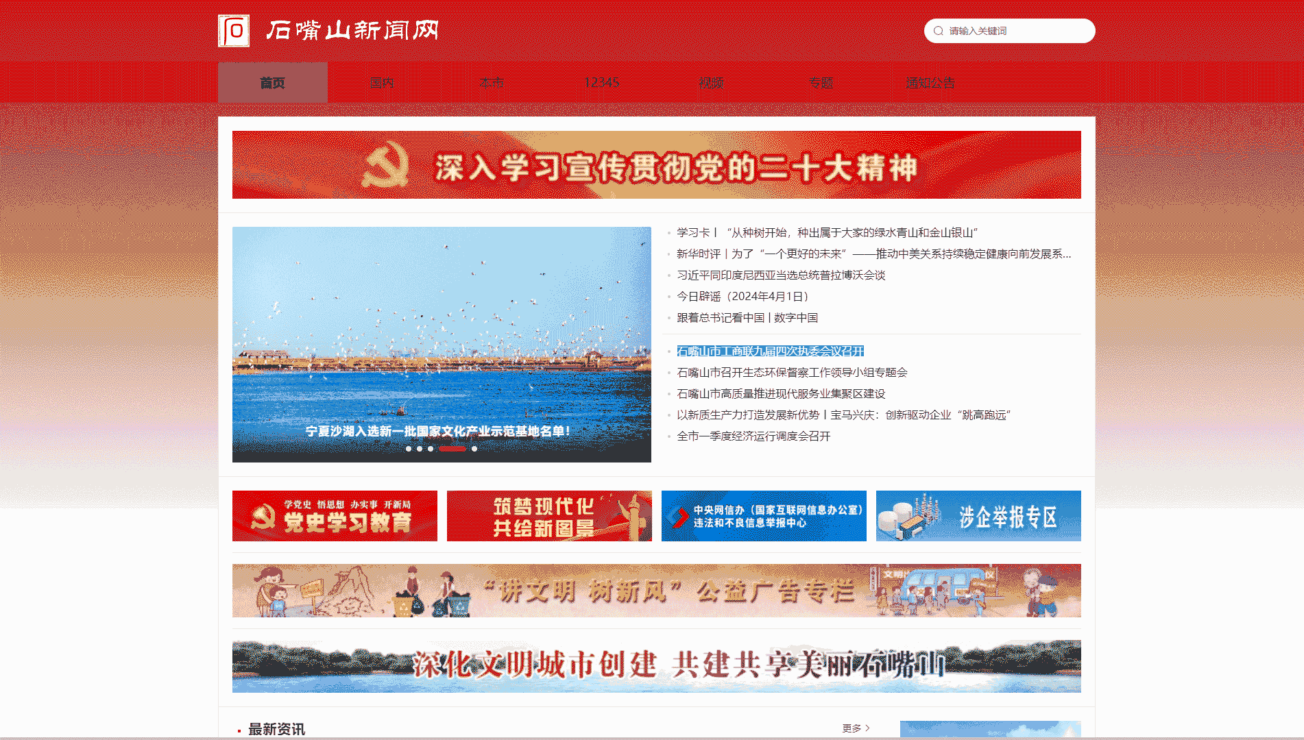 石嘴山新闻网网站首屏快照