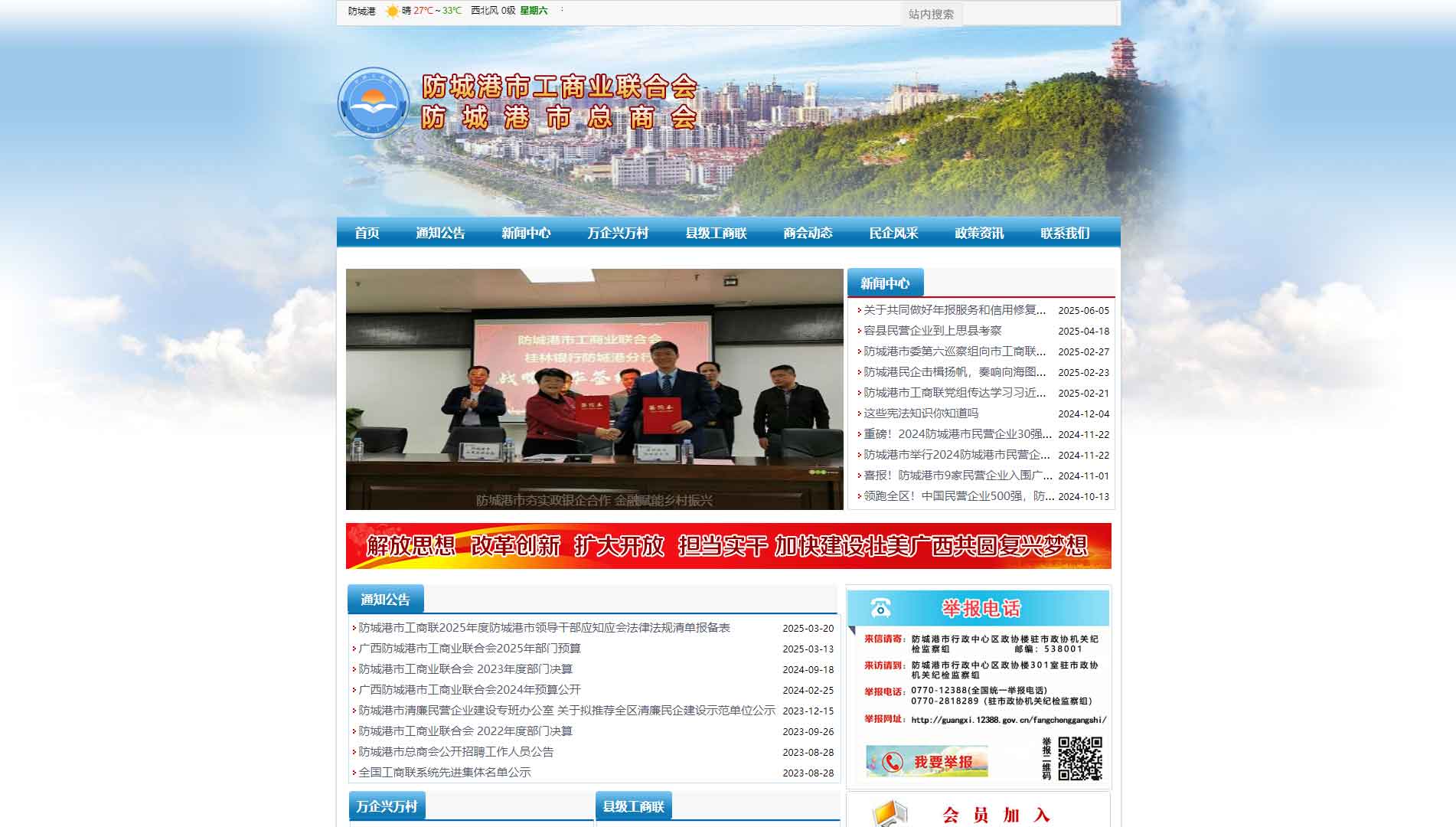 点击查看防城港市工商联网站首屏快照大图 防城港市工商联网站首屏快照