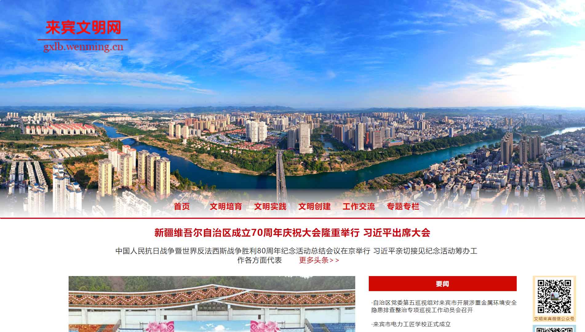来宾文明网网站首屏快照