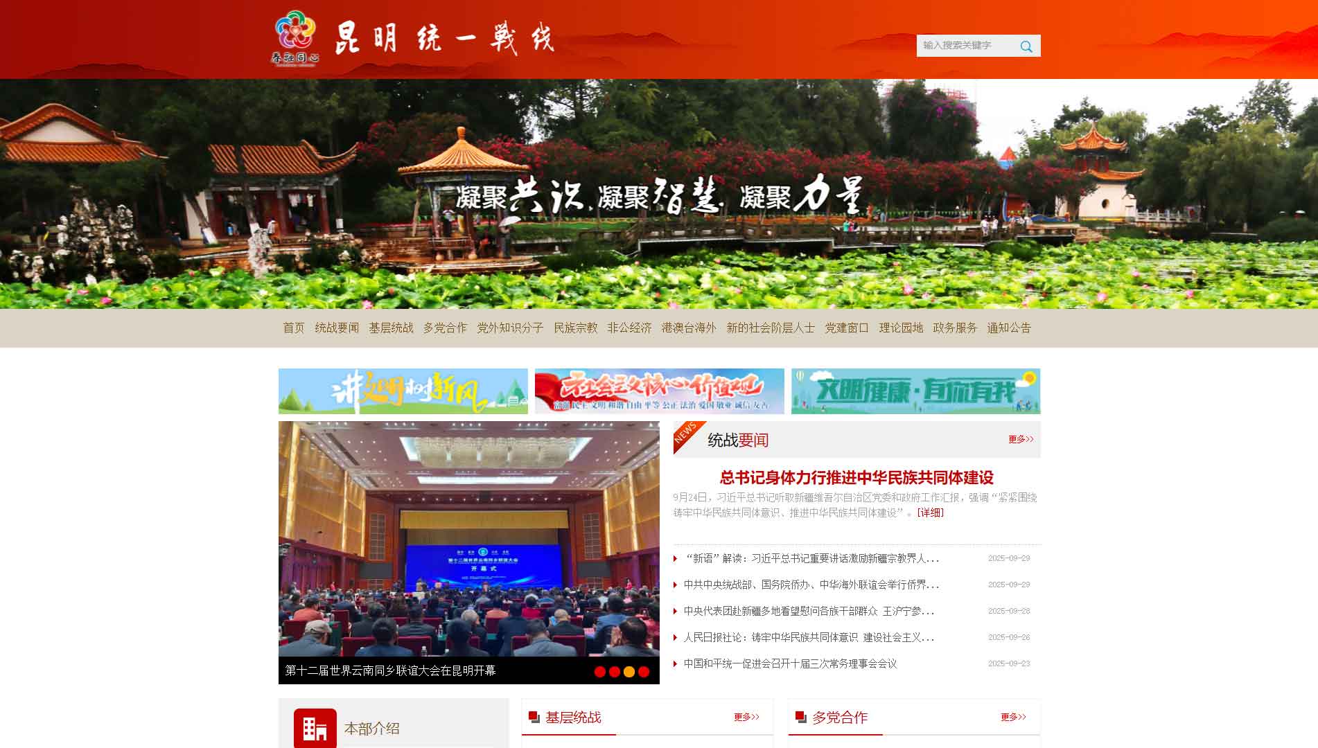 点击查看中共昆明市委统战部网站首屏快照大图 中共昆明市委统战部网站首屏快照