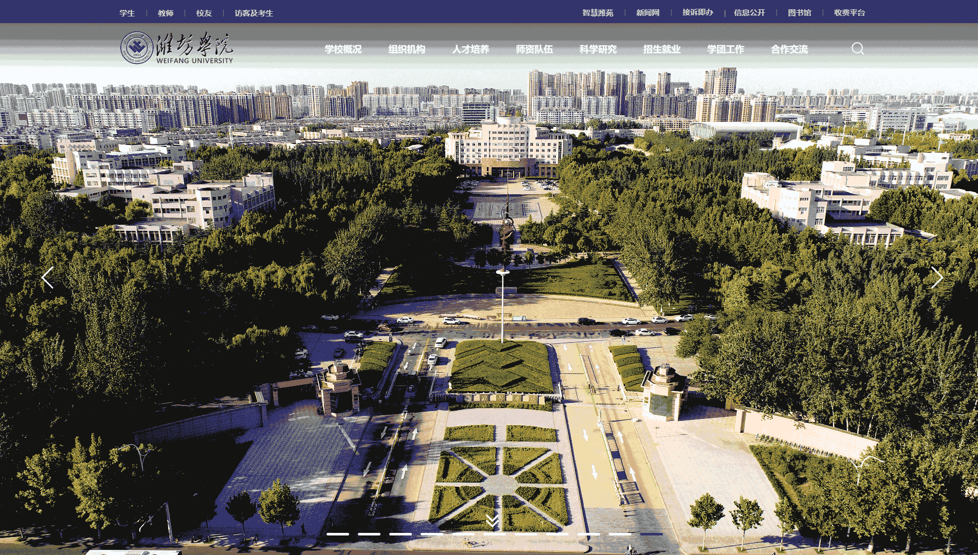 点击查看潍坊学院网站首屏快照大图 潍坊学院网站首屏快照