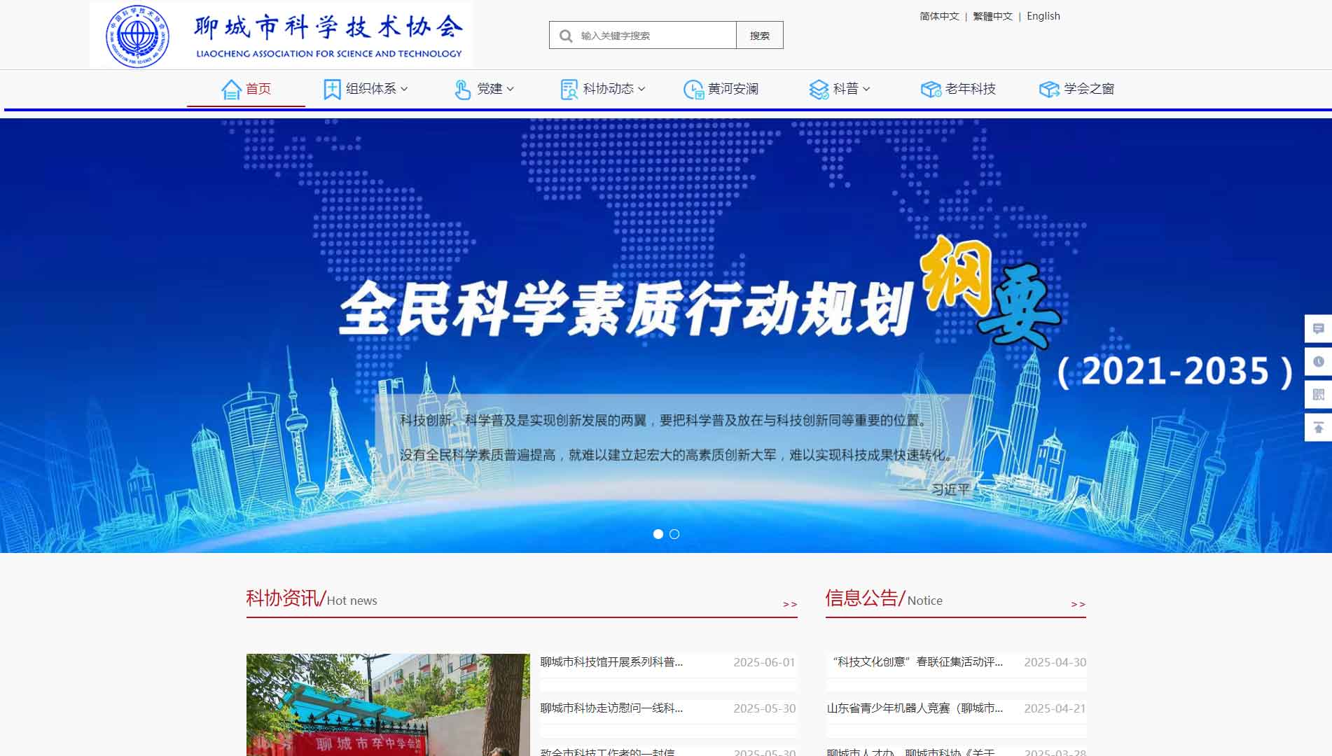 点击查看聊城市科协网站首屏快照大图 聊城市科协网站首屏快照