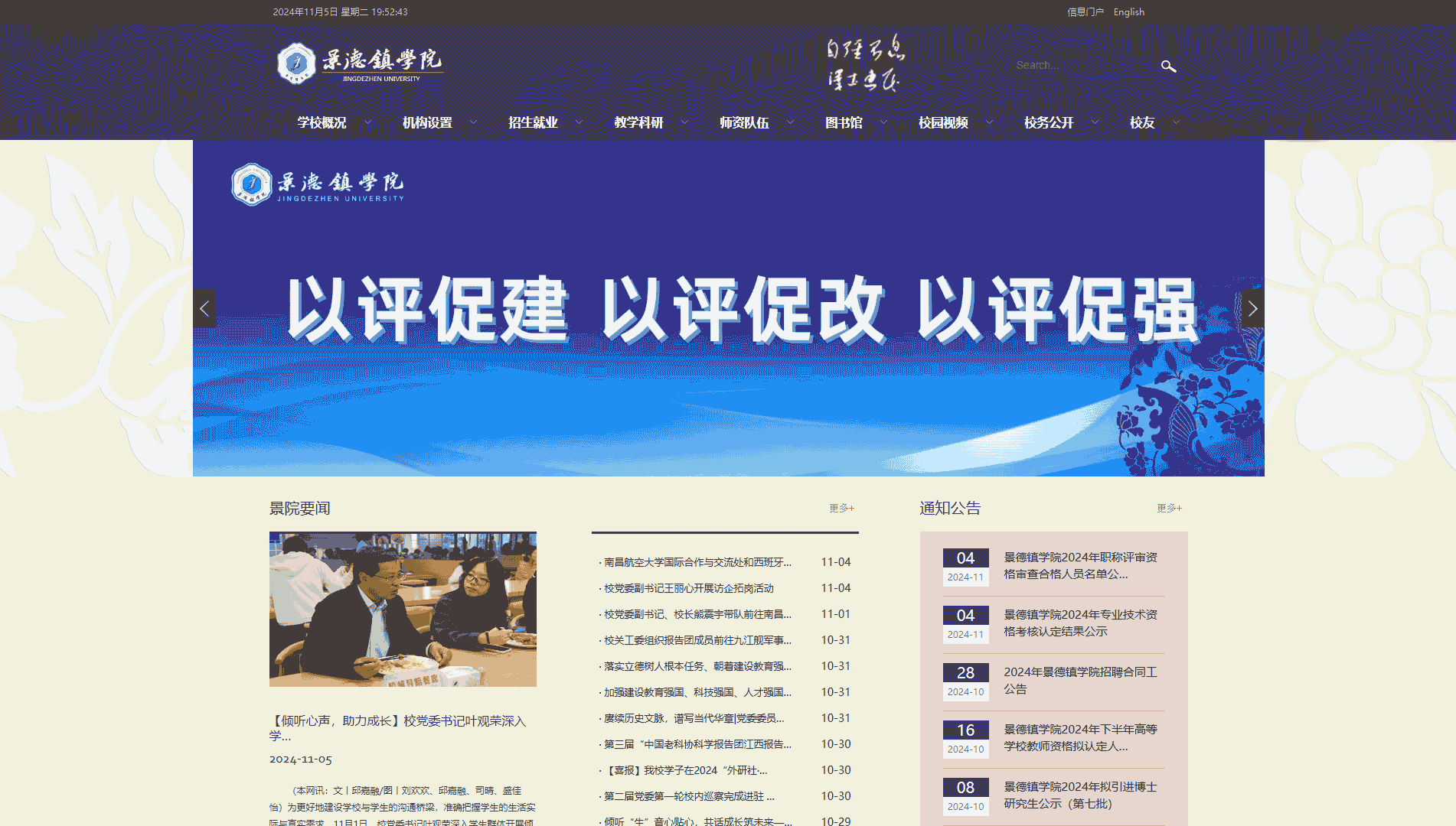 点击查看景德镇学院网站首屏快照大图 景德镇学院网站首屏快照