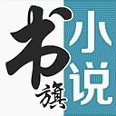 书旗小说网站图标