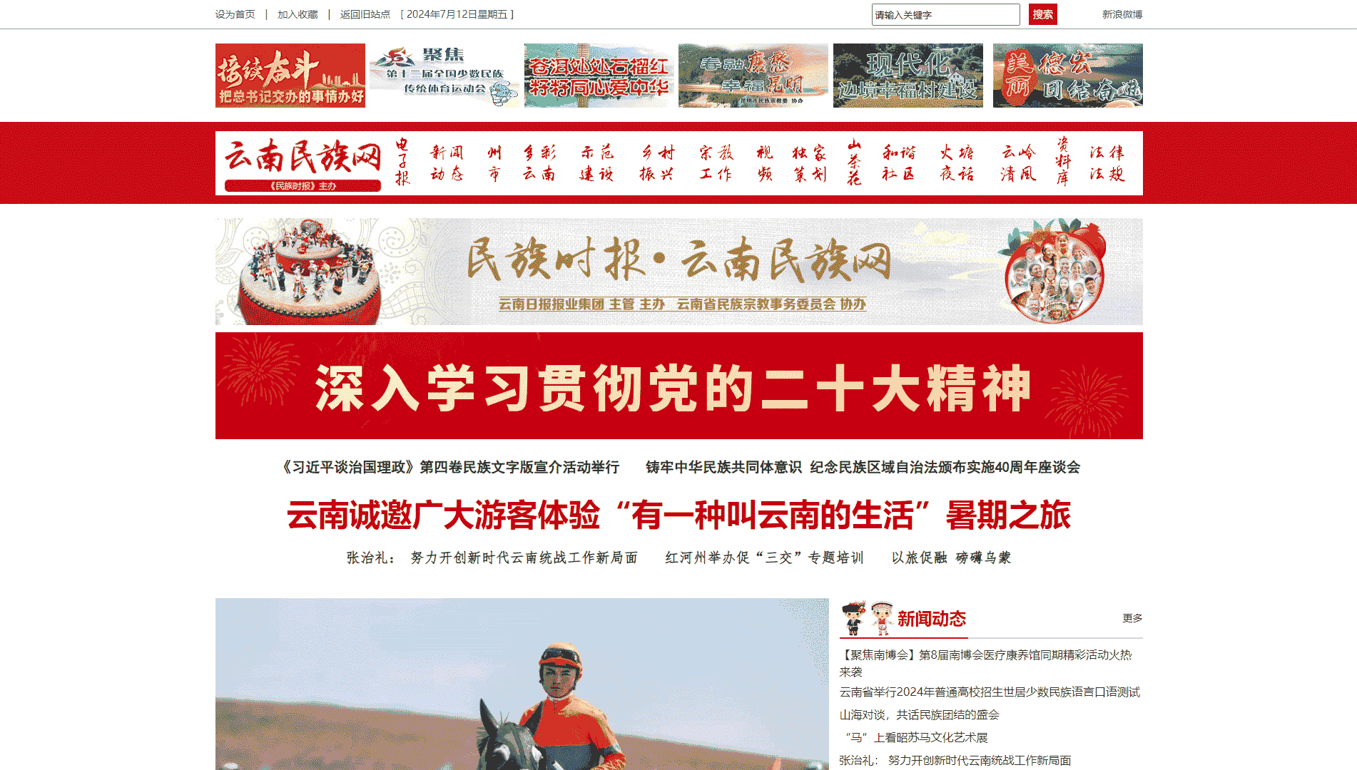 云南民族网网站首屏快照
