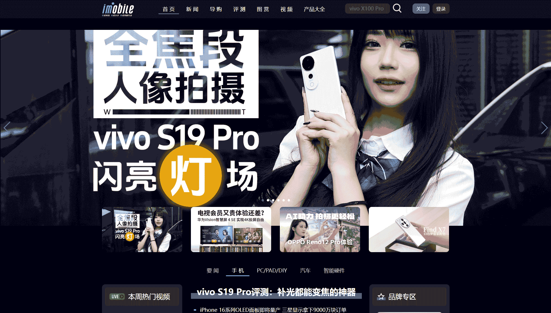 点击查看手机之家网站首屏快照大图 手机之家网站首屏快照