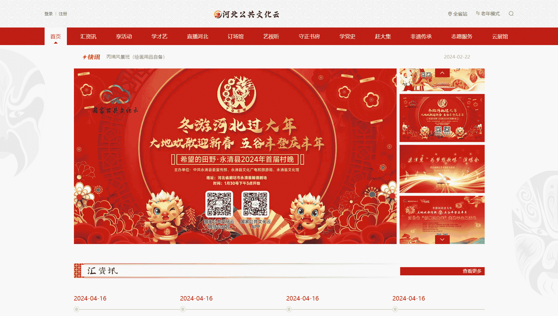 点击查看河北公共文化云网站首屏快照大图 河北公共文化云网站首屏快照