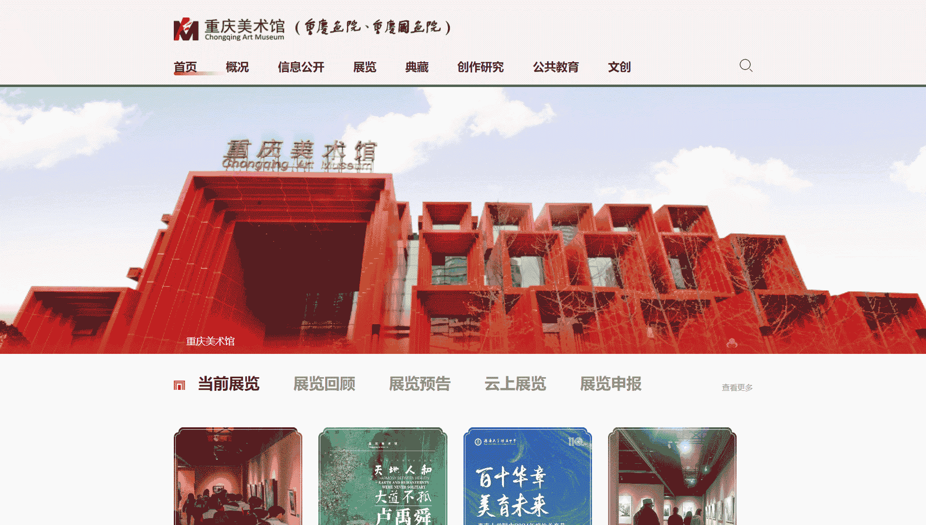点击查看重庆美术馆网站首屏快照大图 重庆美术馆网站首屏快照