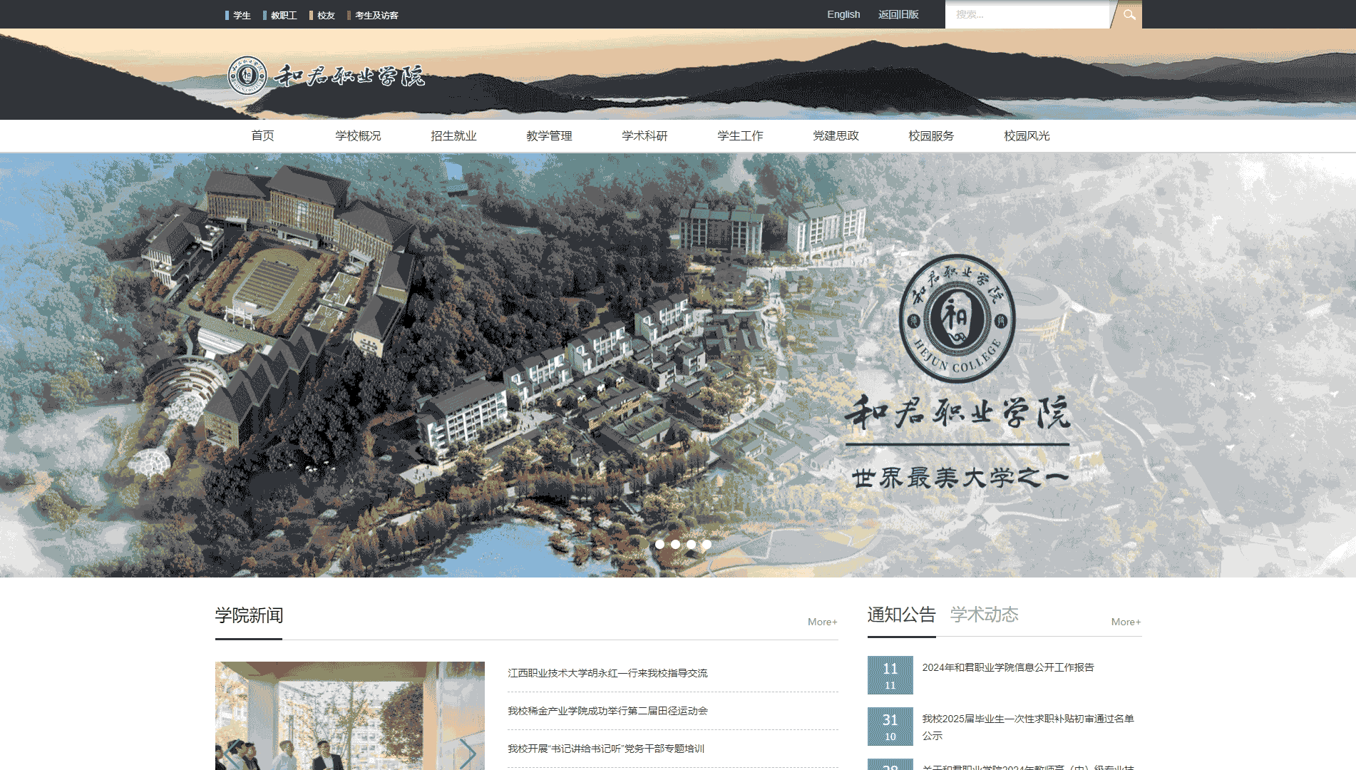 点击查看和君职业学院网站首屏快照大图 和君职业学院网站首屏快照