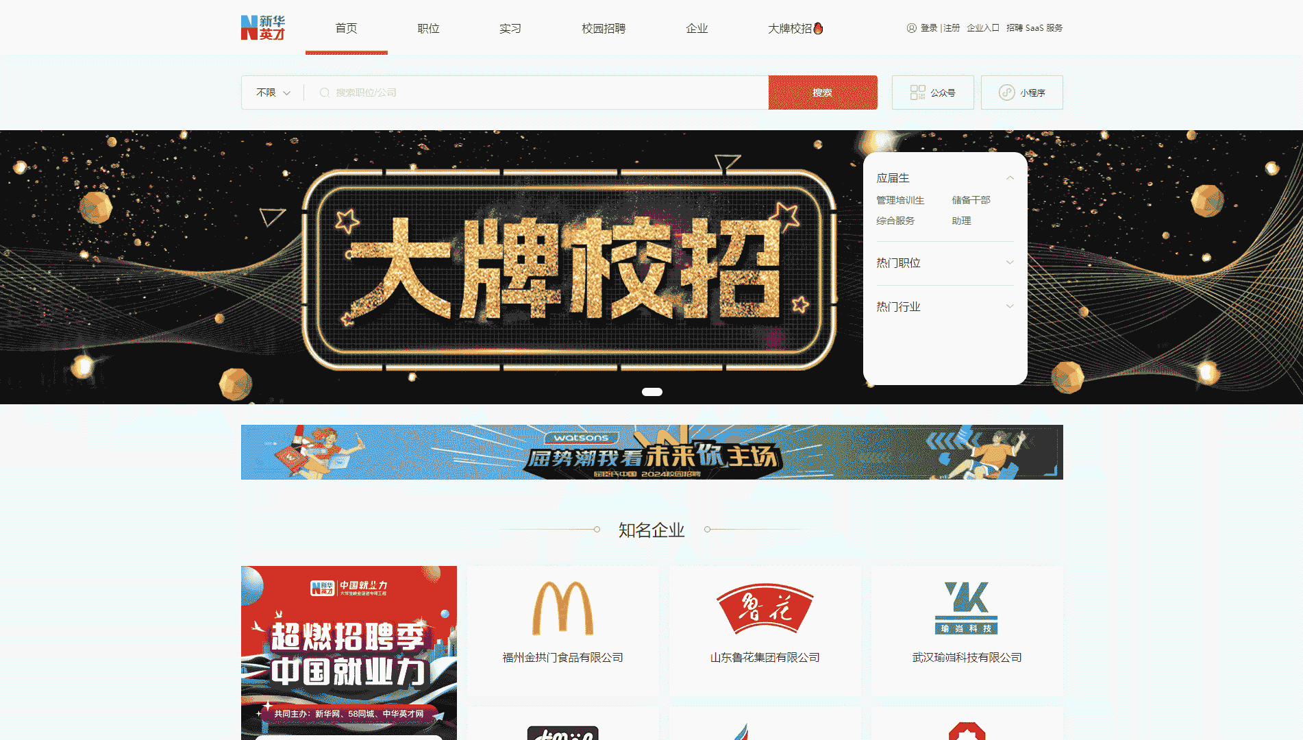 点击查看新华英才网网站首屏快照大图 新华英才网网站首屏快照