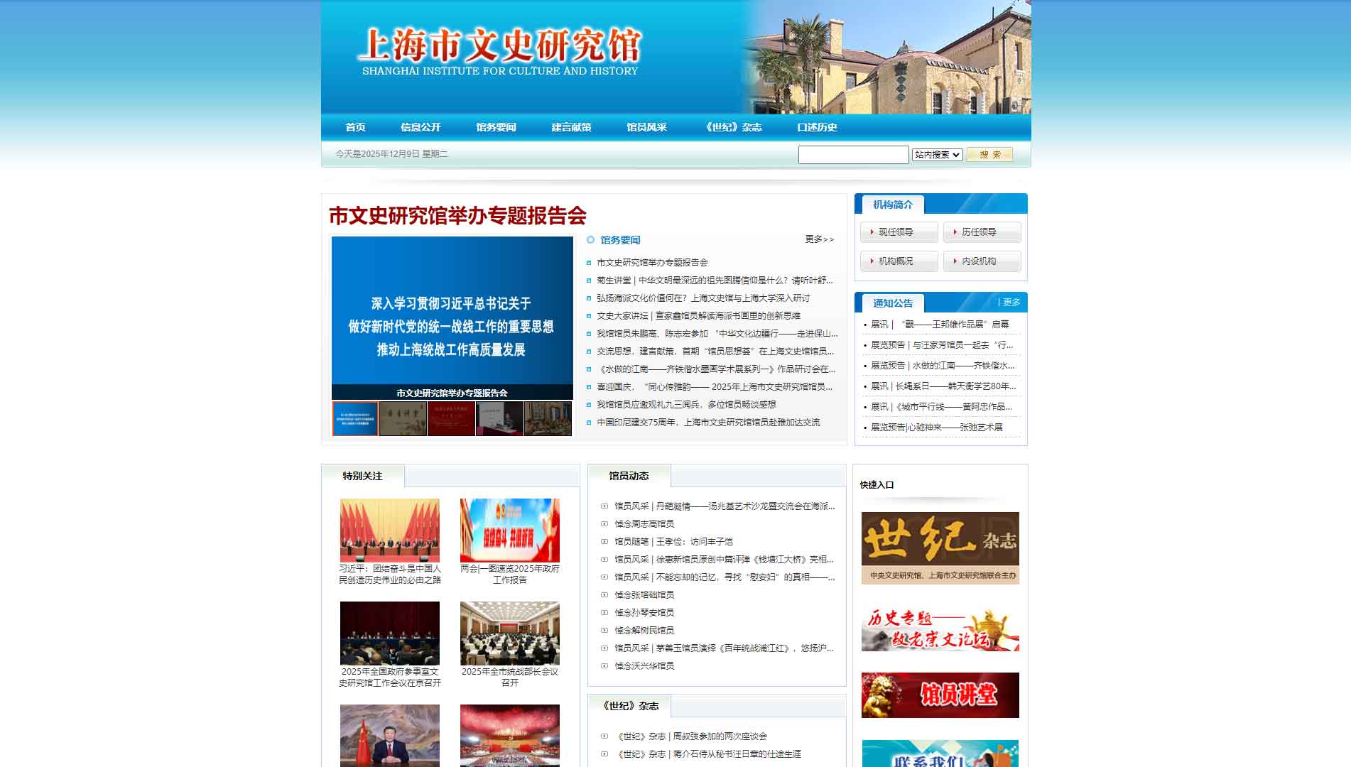点击查看上海市文史研究馆网站首屏快照大图 上海市文史研究馆网站首屏快照