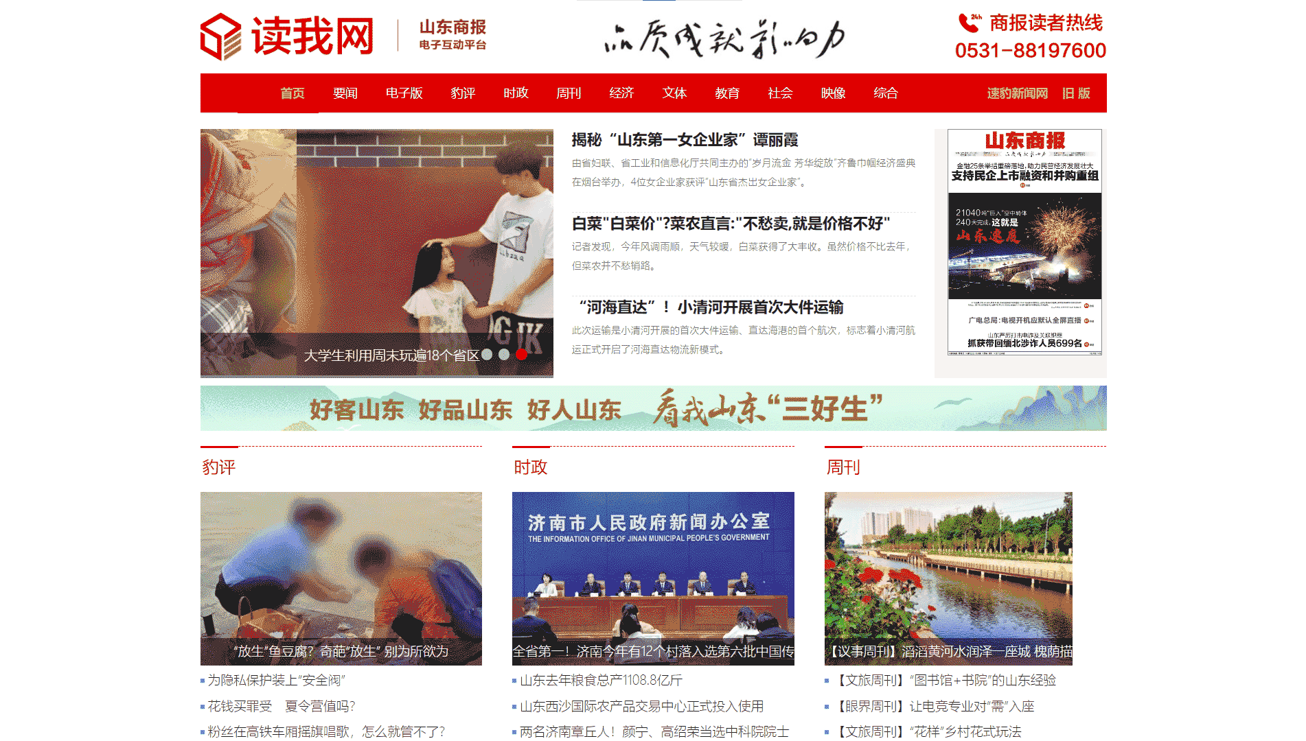 读我网网站首屏快照