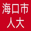 海口市人大网站图标