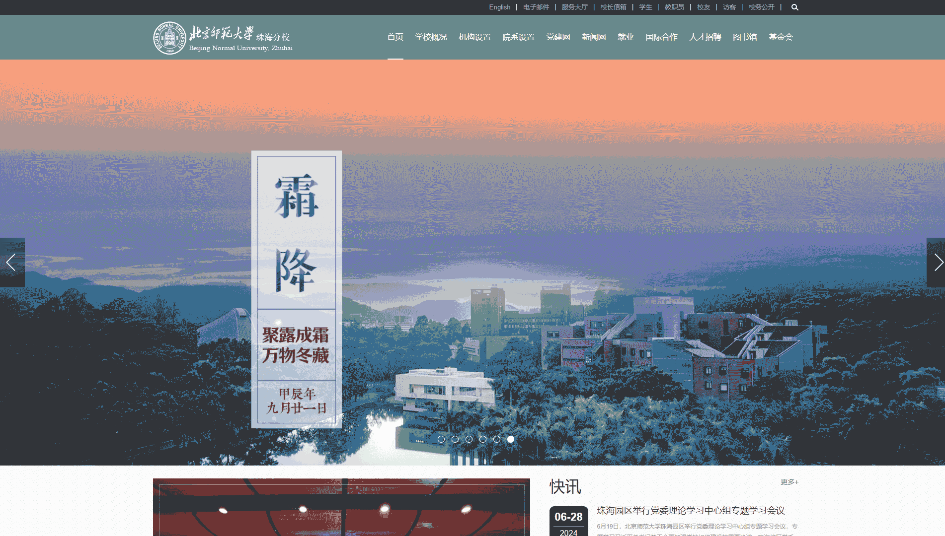点击查看北京师范大学珠海分校网站首屏快照大图 北京师范大学珠海分校网站首屏快照