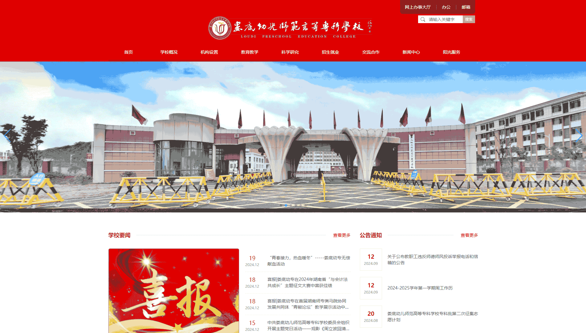 点击查看娄底幼儿师范高等专科学校网站首屏快照大图 娄底幼儿师范高等专科学校网站首屏快照