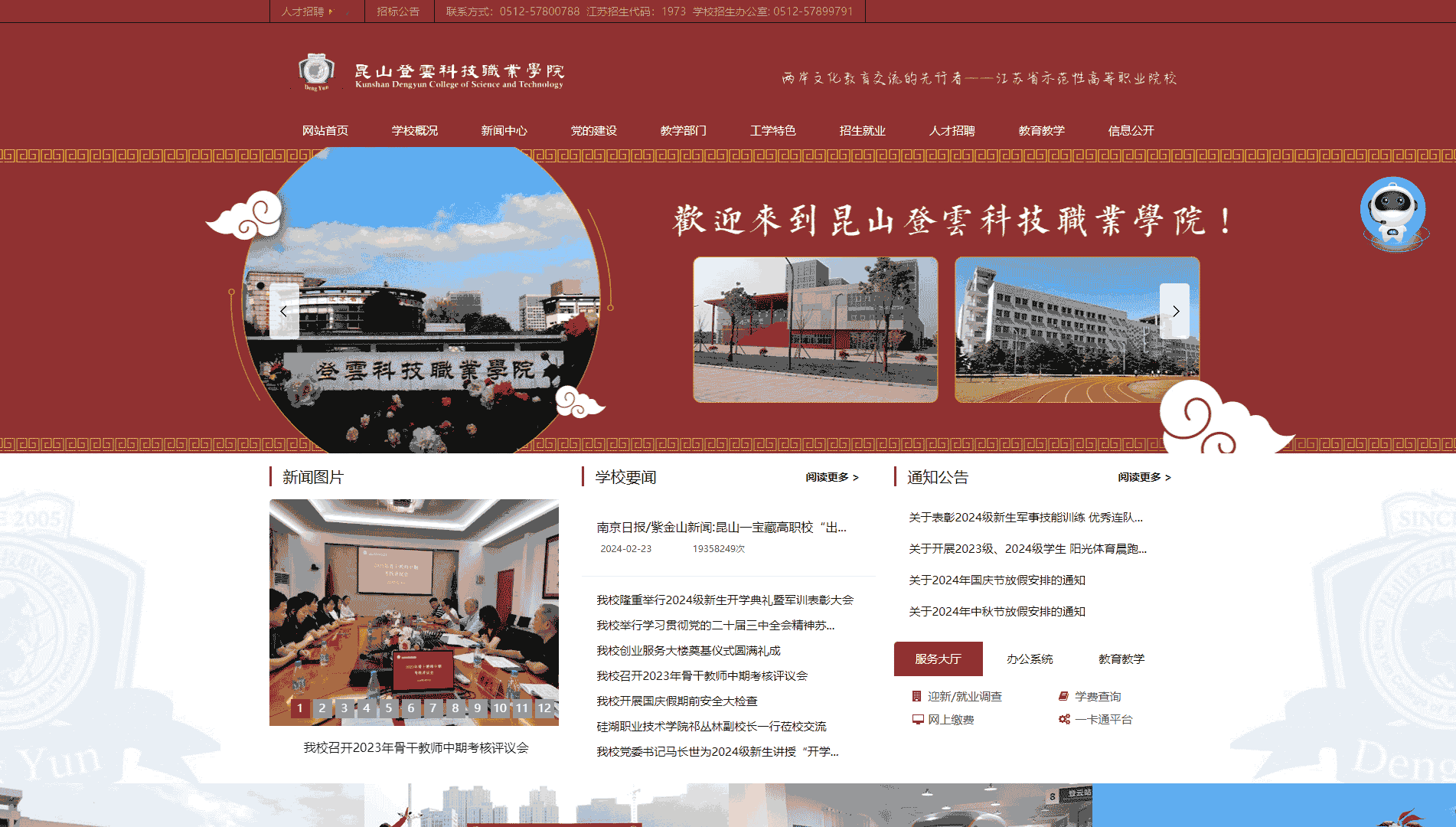 点击查看昆山登云科技职业学院网站首屏快照大图 昆山登云科技职业学院网站首屏快照