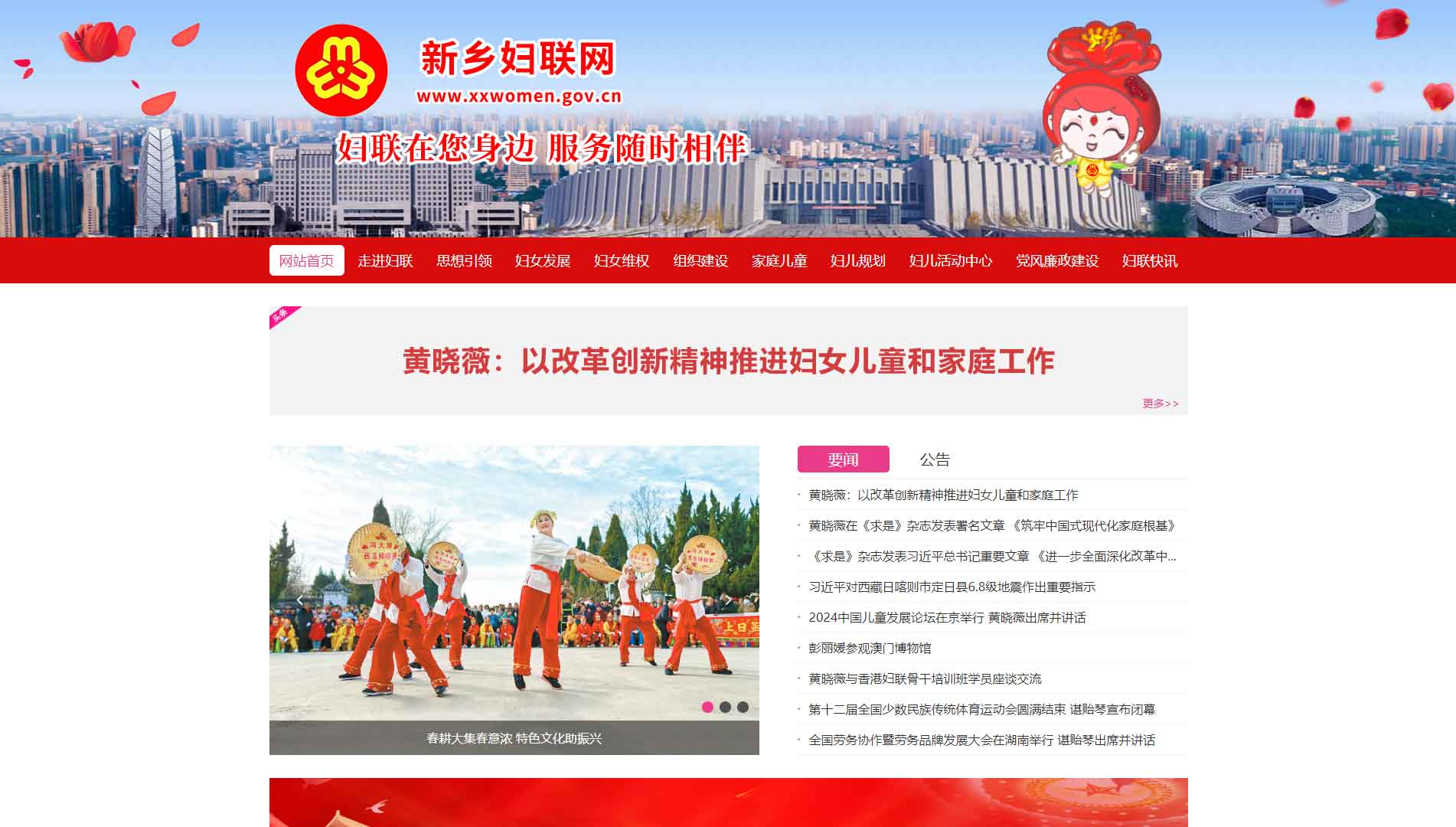 点击查看新乡市妇联网站首屏快照大图 新乡市妇联网站首屏快照