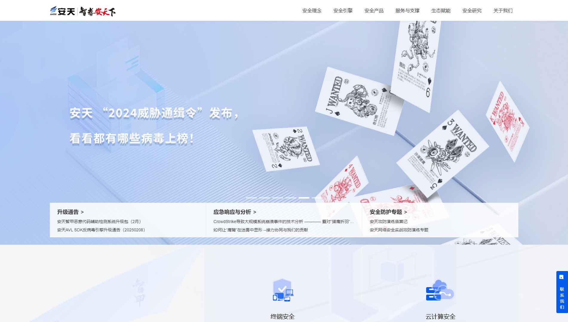 点击查看北京安天网络安全技术有限公司网站首屏快照大图 北京安天网络安全技术有限公司网站首屏快照