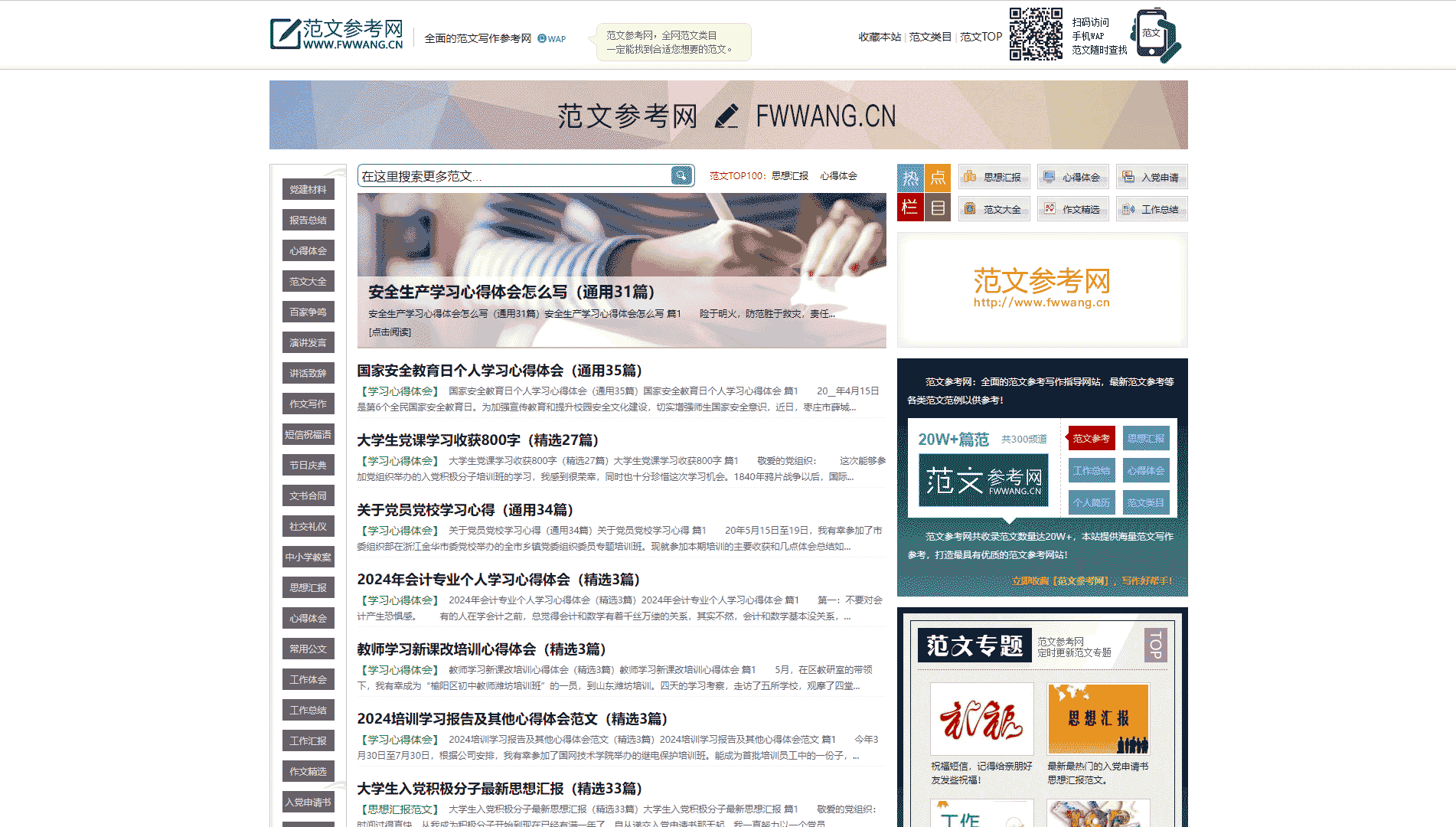 范文参考网网站首屏快照