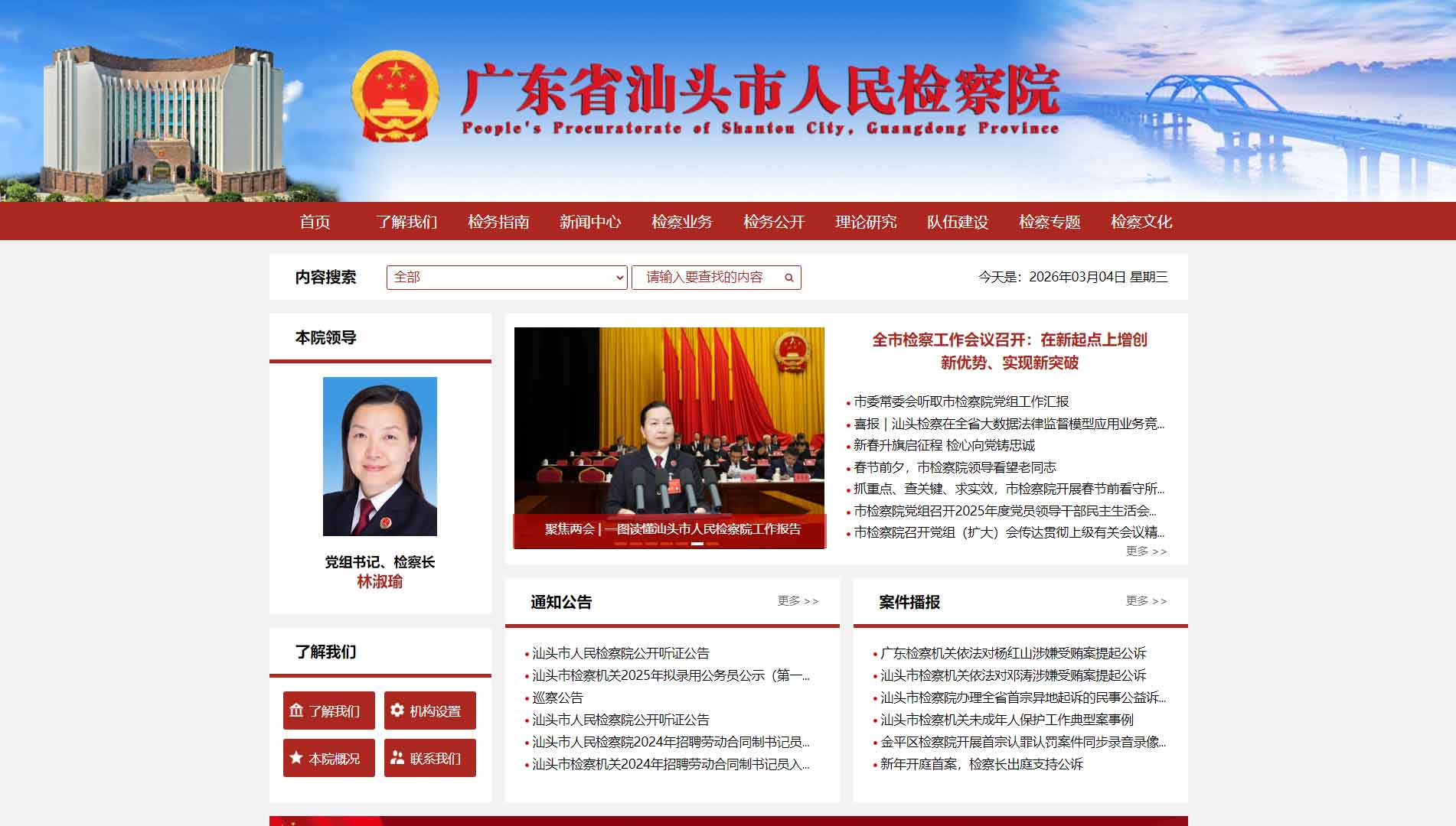 点击查看汕头市检察院网站首屏快照大图 汕头市检察院网站首屏快照