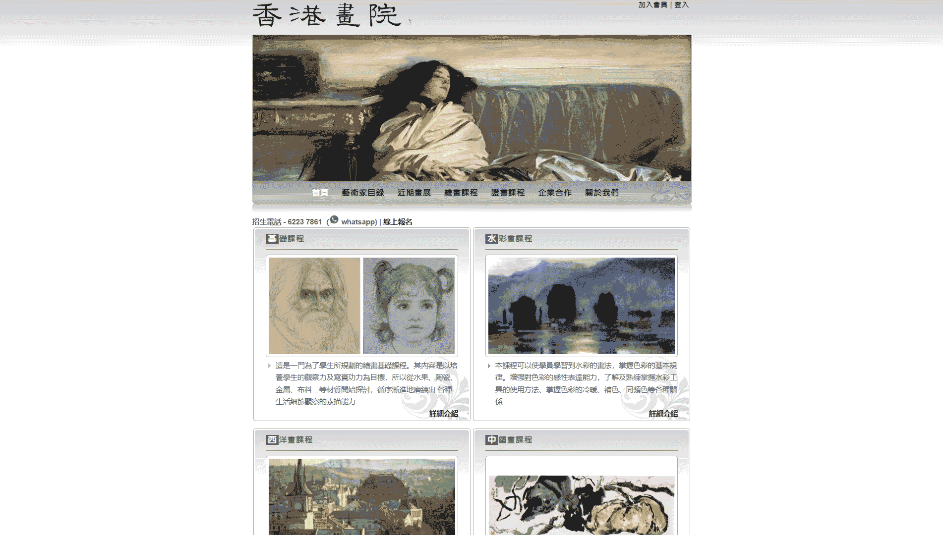 香港画院网站首屏快照