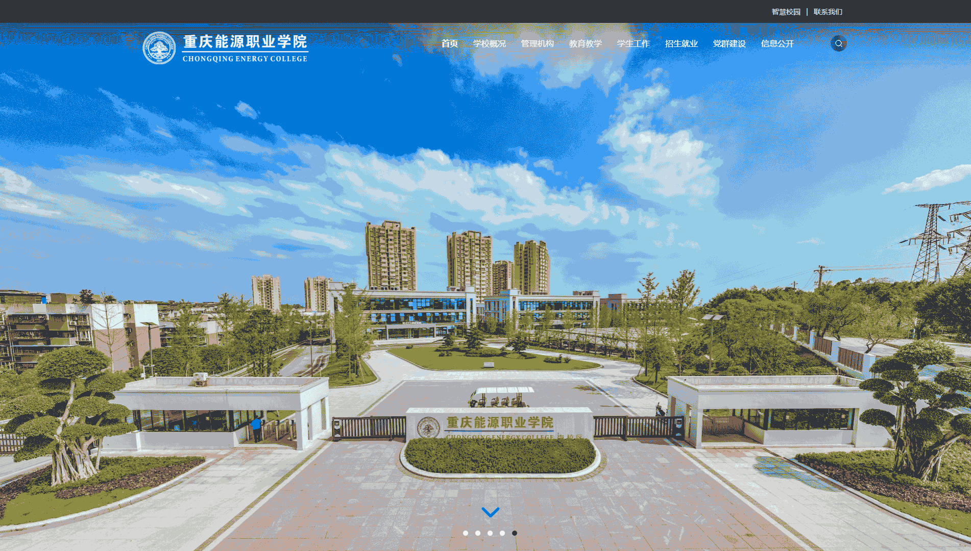 点击查看重庆能源职业学院网站首屏快照大图 重庆能源职业学院网站首屏快照