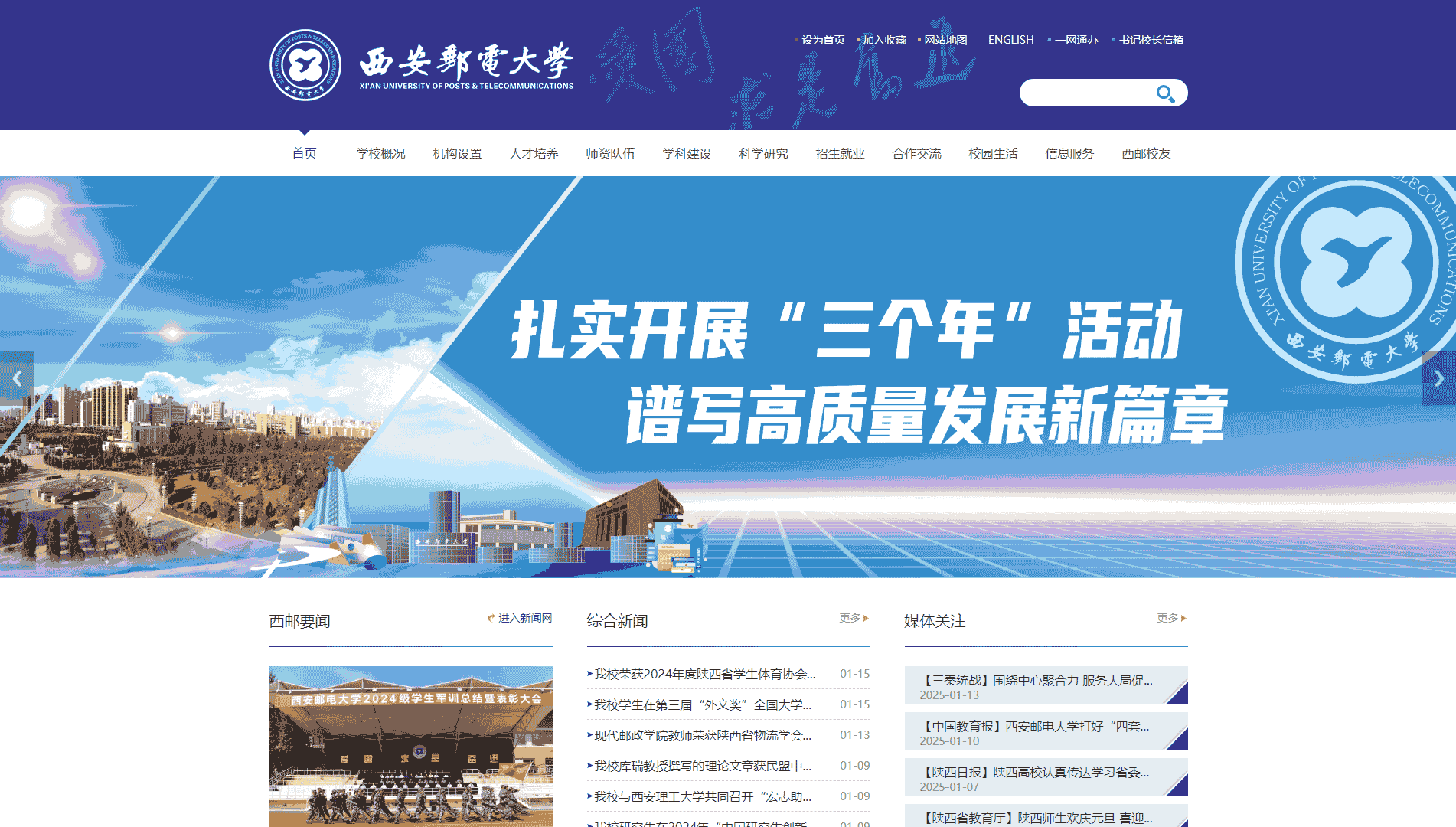 点击查看西安邮电大学网站首屏快照大图 西安邮电大学网站首屏快照