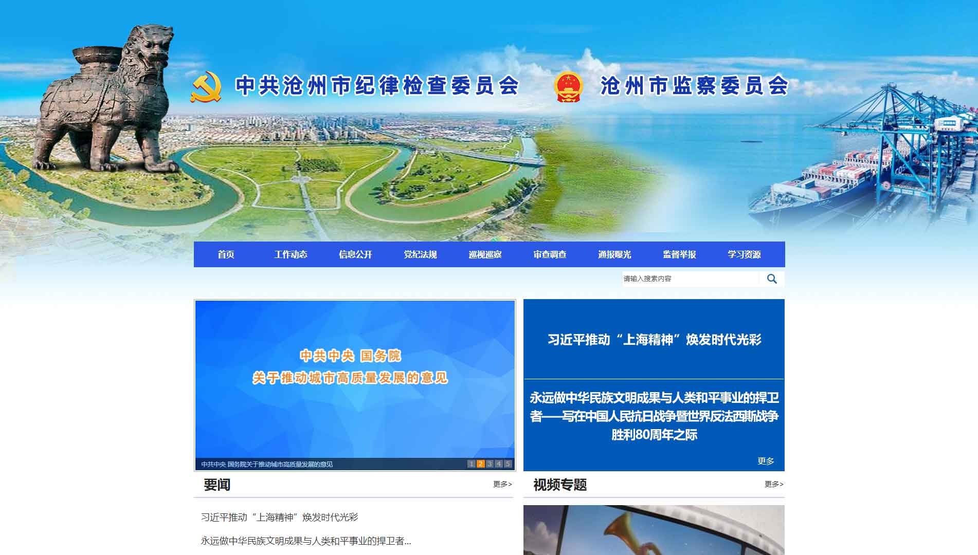 点击查看沧州市纪委|沧州市监委网站首屏快照大图 沧州市纪委|沧州市监委网站首屏快照